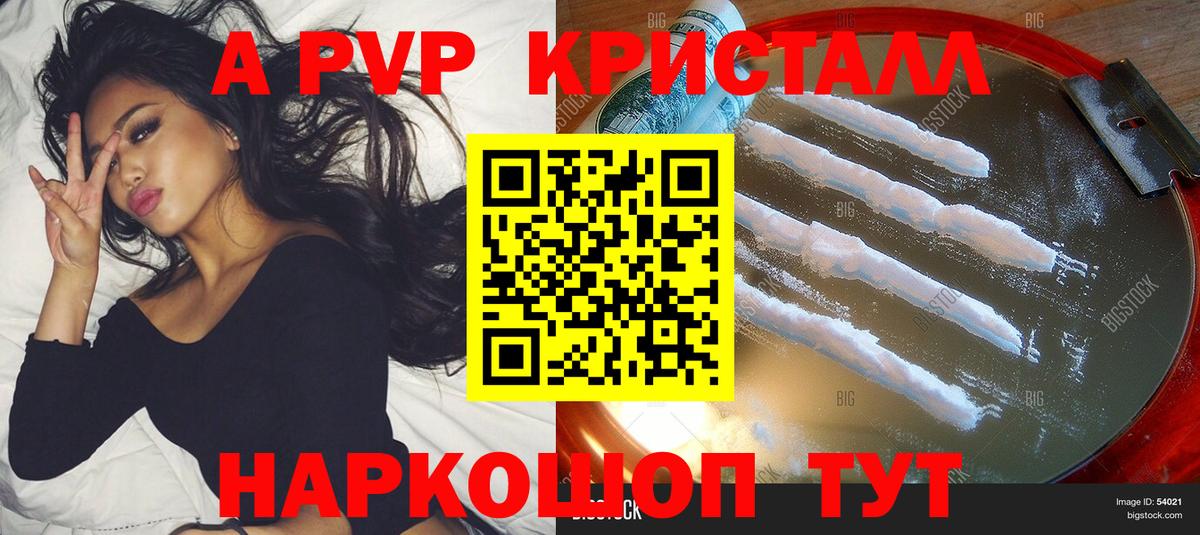 А ПВП Crystall Нефтекамск