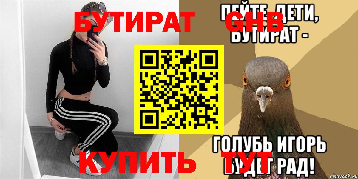 БУТИРАТ оксана  Вход с VPN  Нефтекамск 