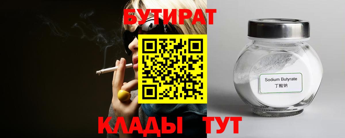 Бутират 99% Нефтекамск