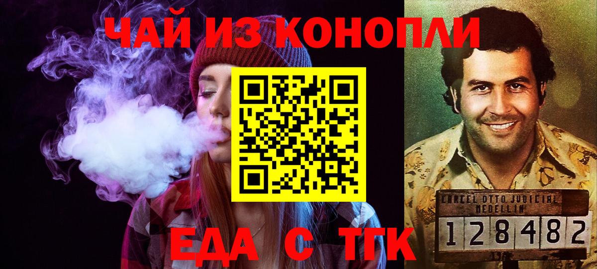 Еда ТГК конопля  Вход с VPN  Нефтекамск 