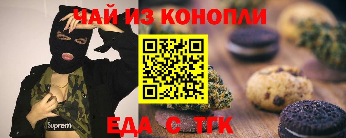 Печенье с ТГК марихуана Нефтекамск