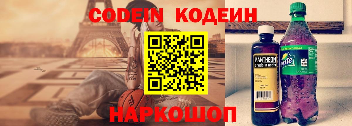 Кодеиновый сироп Lean напиток Lean (лин) Нефтекамск