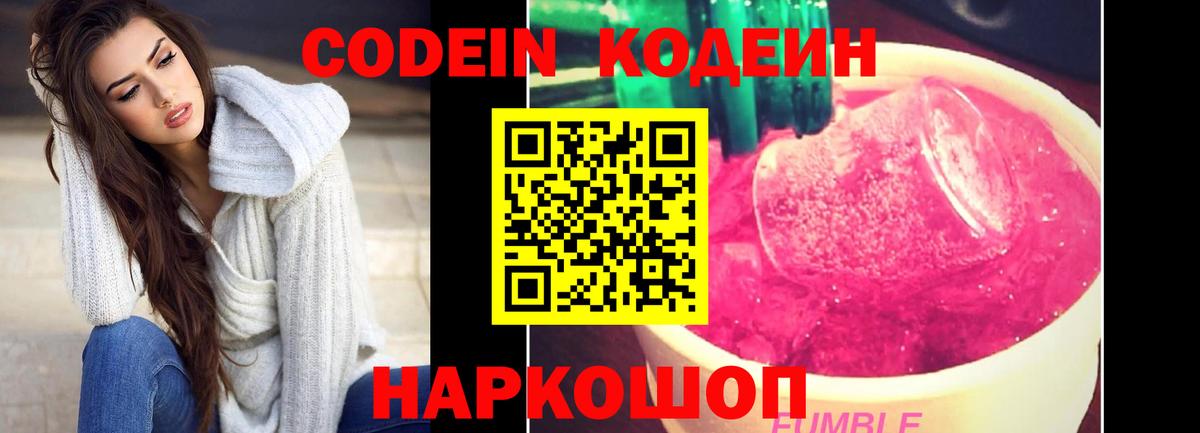 Нефтекамск  Кодеин напиток Lean (лин)  Вход с VPN  Кодеиновый сироп Lean Purple Drank 